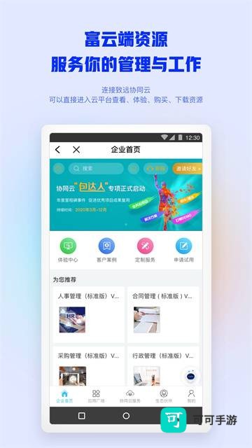 移动办公M3平台 第2张图