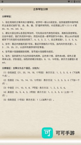 古筝大师 第2张图