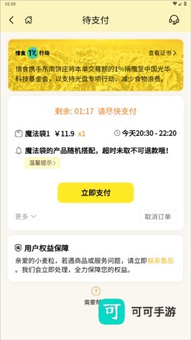 惜食魔法袋 第4张图