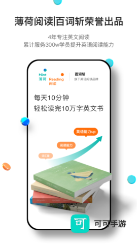 薄荷阅读安卓版