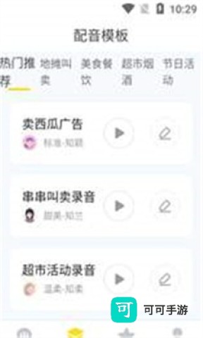 闪电配音 第2张图