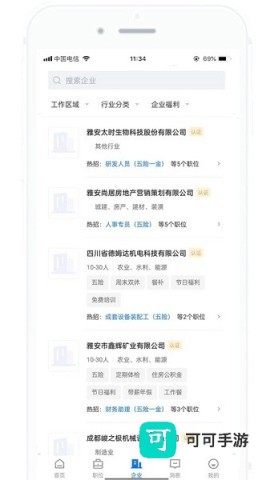 雅安人才网 第1张图