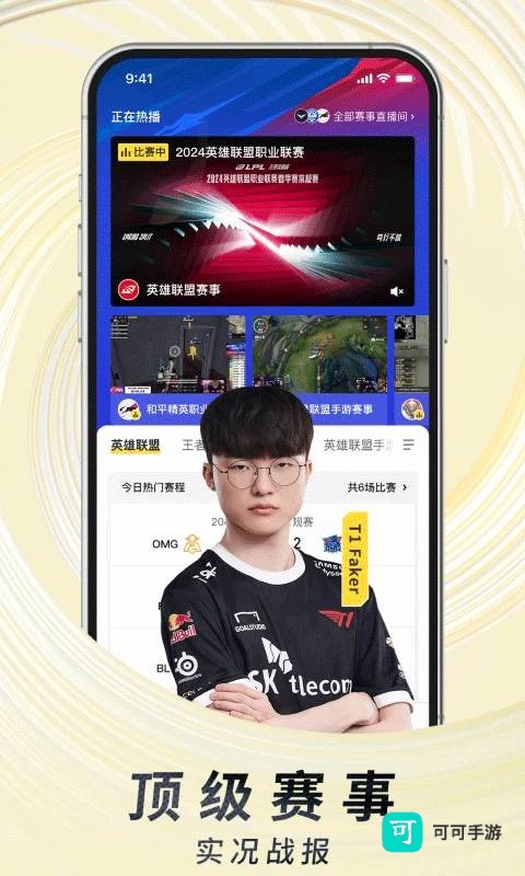 虎牙直播官方版 第3张图