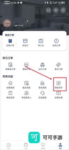 首旅如家酒店 第6张图