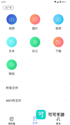 私密文件保险箱 私密文件保险箱 第3张图
