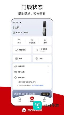 鹿客管家一键开启的便捷 鹿客管家 第1张图