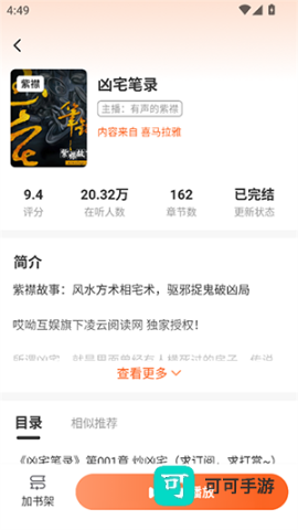 海马畅听 第2张图