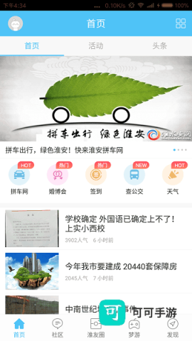 淮水安澜app 淮水安澜 第1张图