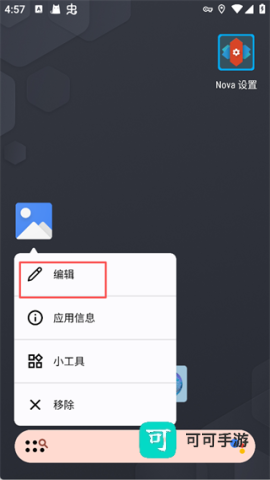 Nova启动器 第1张图