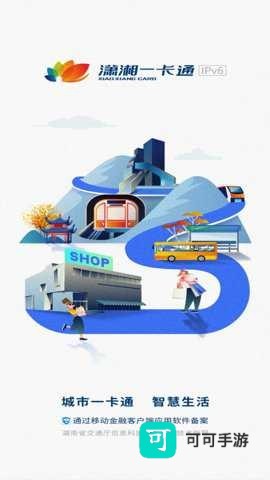 潇湘一卡通