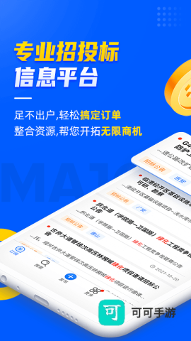 乙方宝招标最新版