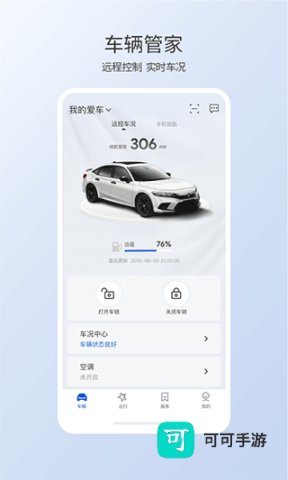 东风本田智导互联