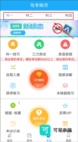 驾考精灵2026官方正版 第3张图