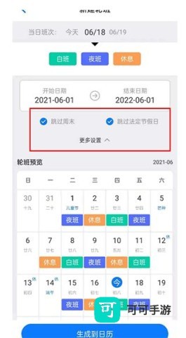排班助手 第5张图