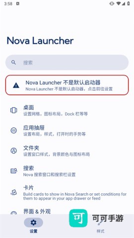 Nova启动器