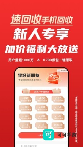 速回收官网版 第1张图