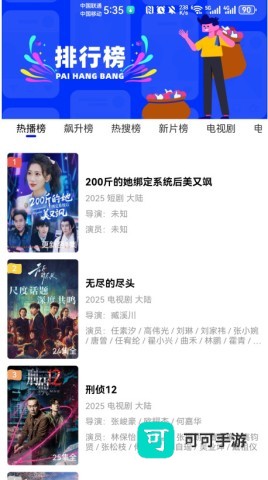 大眼视频安装最新版