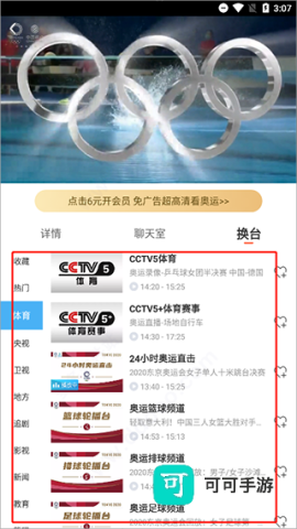 咪咕体育直播 第10张图