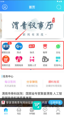 渭南青年网app官方版 渭南青年网 第5张图