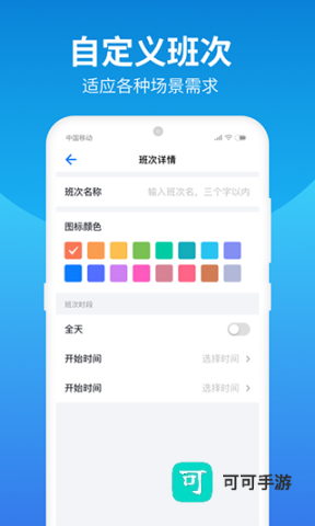排班助手app官方版