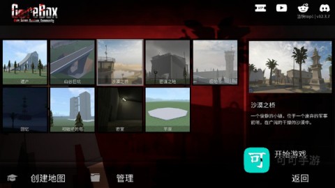 暴力沙盒仇恨沙盒中文版 第7张图