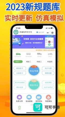 秒通驾考 第2张图