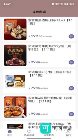 拔地商城 第3张图