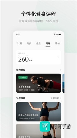 HeyTap健康 第2张图