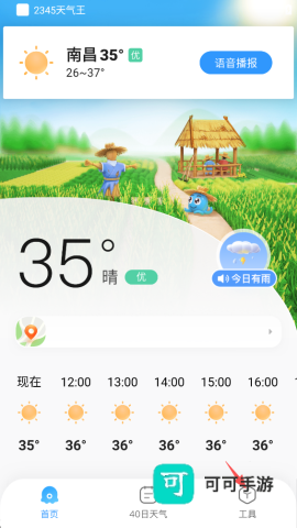 2345天气王 第5张图