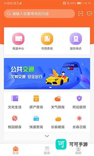 长春市民卡 第1张图