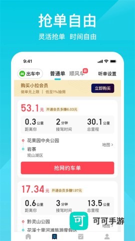 小拉出行司机版