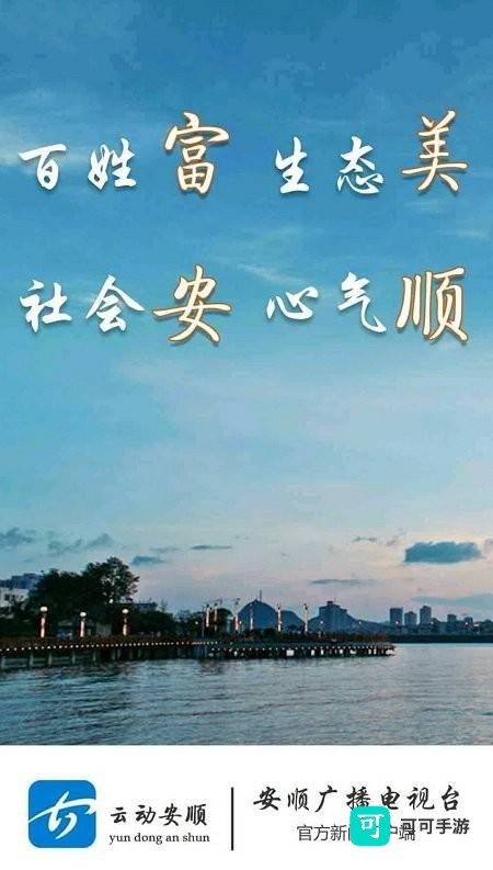 云动安顺 第2张图