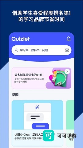 Quizlet正版