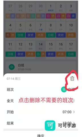 排班助手app官方版 第9张图