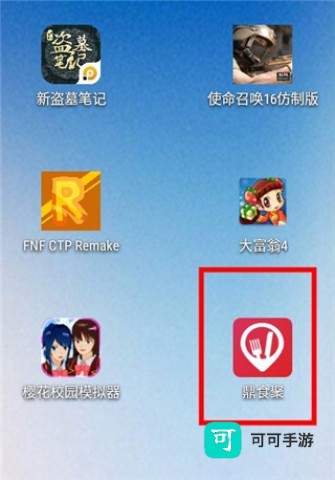 鼎食聚 第6张图