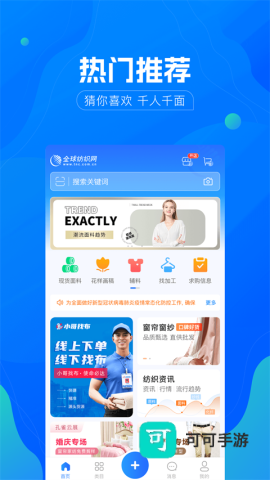 全球纺织网国际站