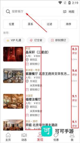 鼎食聚 第3张图