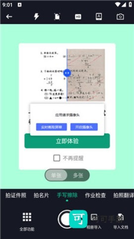 试卷还原错题本