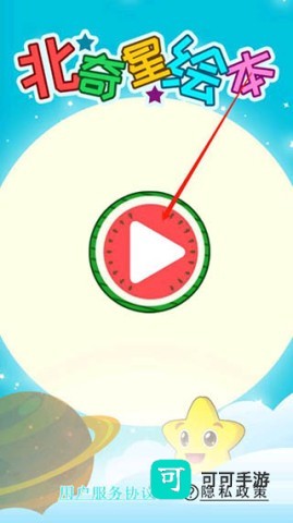 北奇星绘本 第1张图