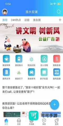 淮水安澜app 淮水安澜 第2张图