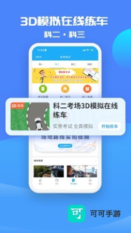 驾考精灵2026官方正版