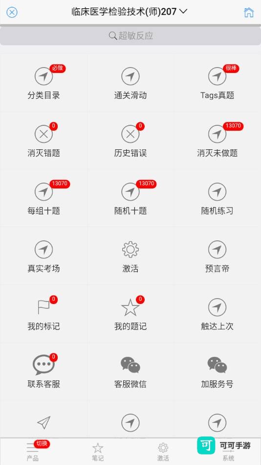 笨神速刷 第2张图