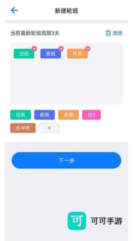 排班助手 第3张图