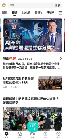 凤凰秀 第1张图