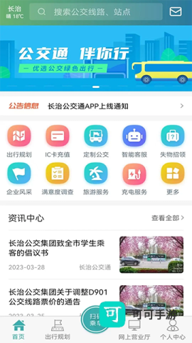 长治公交通