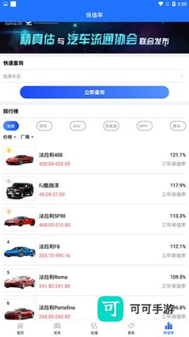精真估二手车 第6张图