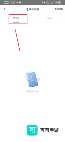 首旅如家酒店 第7张图