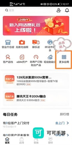 联通公众 第2张图