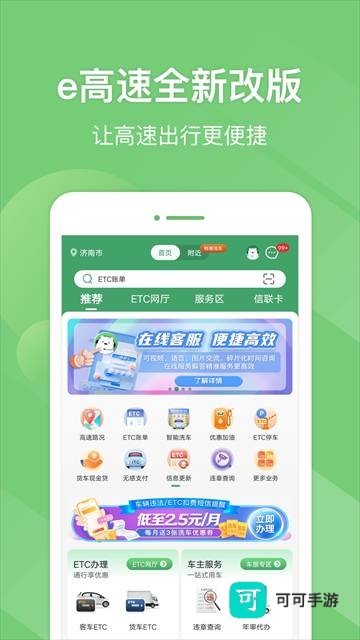 山东e高速 第3张图