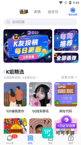 kk键盘输入法 第7张图